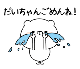 Name Sticker to send to Daichan sticker #15517510