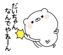 Name Sticker to send to Daichan sticker #15517514