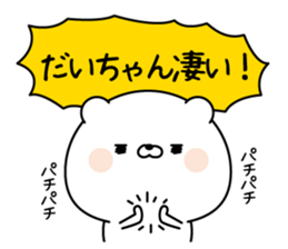 Name Sticker to send to Daichan sticker #15517518