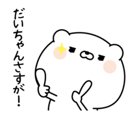 Name Sticker to send to Daichan sticker #15517519