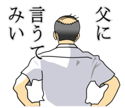 Father's back talks sticker #15518227