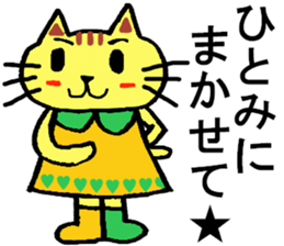 Hitomi's special for Sticker cute cat sticker #15519121
