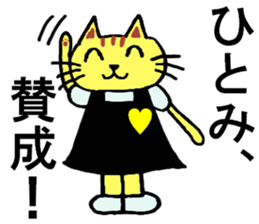 Hitomi's special for Sticker cute cat sticker #15519123