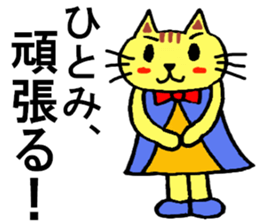 Hitomi's special for Sticker cute cat sticker #15519125