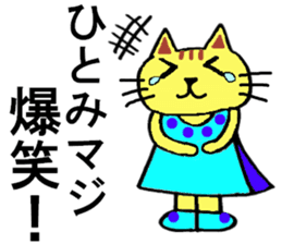 Hitomi's special for Sticker cute cat sticker #15519144