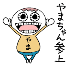 Let's go Yama chan! sticker #15520416