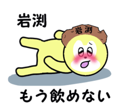 stickers for IWABUCHI sticker #15521528