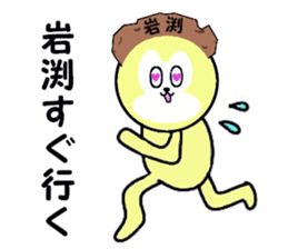 stickers for IWABUCHI sticker #15521537