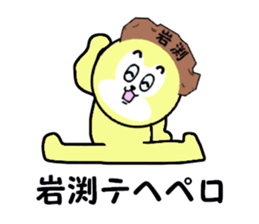 stickers for IWABUCHI sticker #15521540