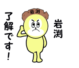 stickers for IWABUCHI sticker #15521543