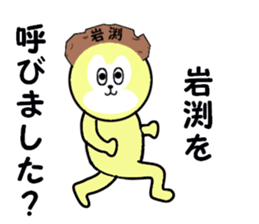 stickers for IWABUCHI sticker #15521551