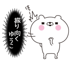 Yuuko dedicated name sticker sticker #15521771