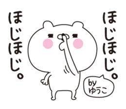 Yuuko dedicated name sticker sticker #15521776