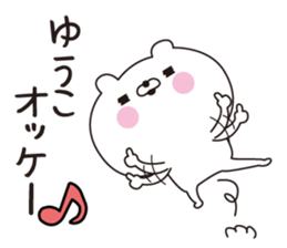 Yuuko dedicated name sticker sticker #15521786