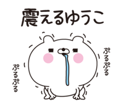 Yuuko dedicated name sticker sticker #15521787