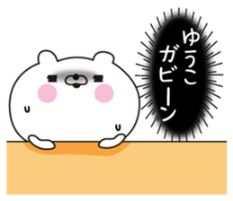 Yuuko dedicated name sticker sticker #15521789