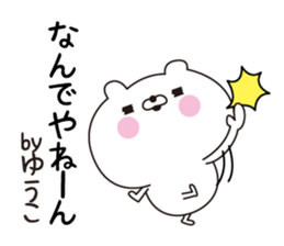 Yuuko dedicated name sticker sticker #15521790