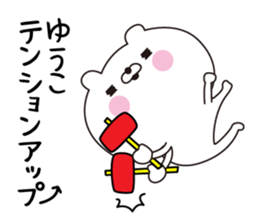 Yuuko dedicated name sticker sticker #15521791