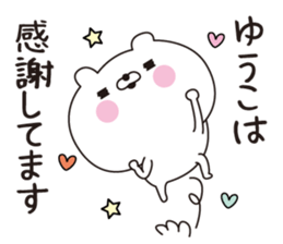 Yuuko dedicated name sticker sticker #15521793