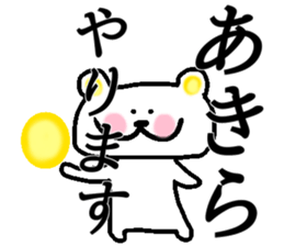 My name is Akira sticker #15522078