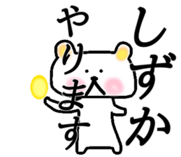 My name is Shizuka sticker #15522158