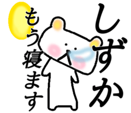 My name is Shizuka sticker #15522161