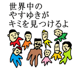 for all Yasuyuki in Japan sticker #15522216