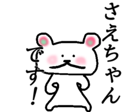 My name is Saechan sticker #15522219