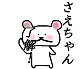 My name is Saechan sticker #15522221