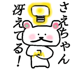 My name is Saechan sticker #15522224