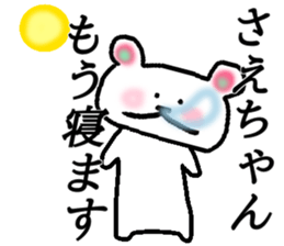 My name is Saechan sticker #15522225