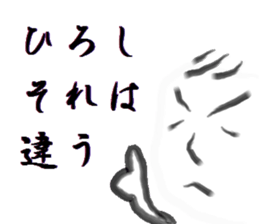 For Hiroshi! sticker #15523222