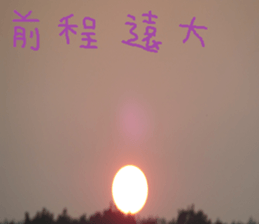 auspicious sticker #15523240