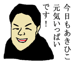 for all Akihiko in Japan. sticker #15523415