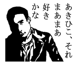 for all Akihiko in Japan. sticker #15523423