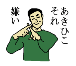 for all Akihiko in Japan. sticker #15523426