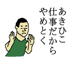 for all Akihiko in Japan. sticker #15523431