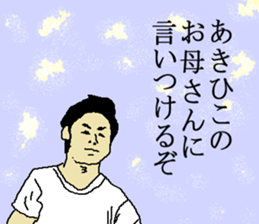 for all Akihiko in Japan. sticker #15523444