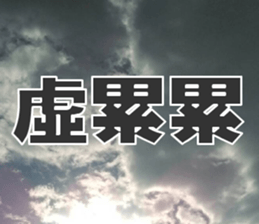 sky words sticker #15523722