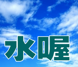 sky words sticker #15523733