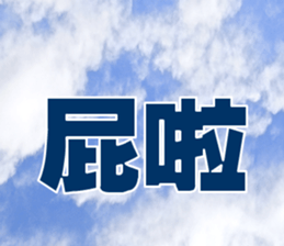 sky words sticker #15523734