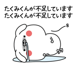 Name Sticker to send to Takumikun sticker #15524050