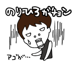 I'm norihiro sticker #15525200