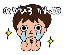 I'm norihiro sticker #15525203