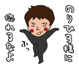 I'm norihiro sticker #15525218