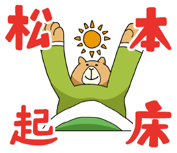 MATSUMOTO!! sticker #15525405