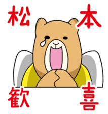 MATSUMOTO!! sticker #15525406