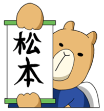 MATSUMOTO!! sticker #15525431