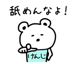 The sticker of Kenji dedicated sticker #15527475