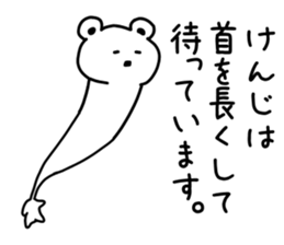 The sticker of Kenji dedicated sticker #15527476